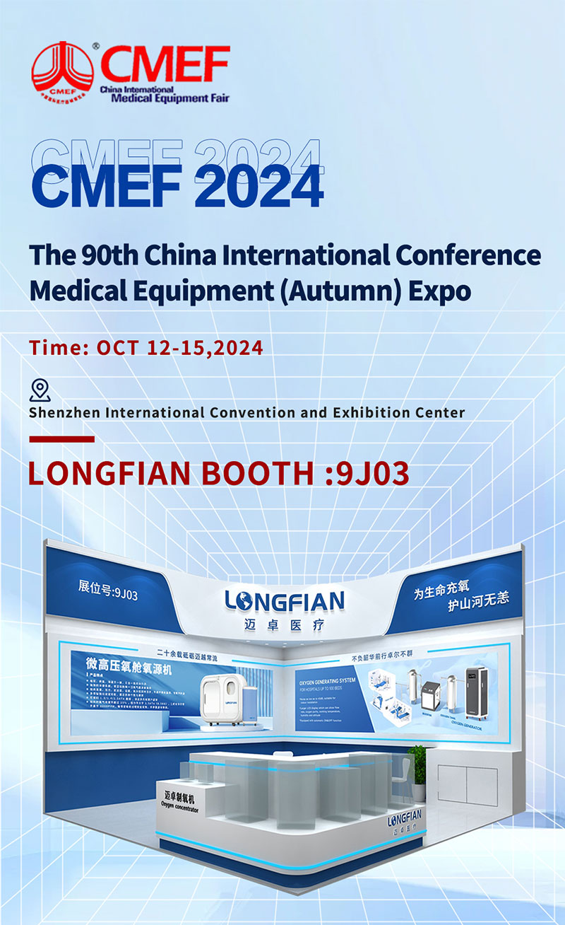 2024 Шэньчжэнь CMEF