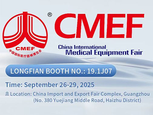 Китайская международная выставка медицинского оборудования (CMEF)